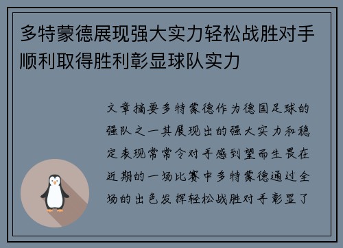 多特蒙德展现强大实力轻松战胜对手顺利取得胜利彰显球队实力