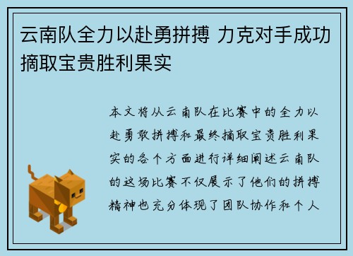 云南队全力以赴勇拼搏 力克对手成功摘取宝贵胜利果实