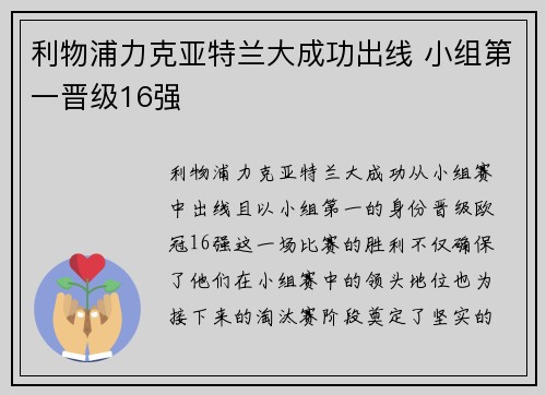 利物浦力克亚特兰大成功出线 小组第一晋级16强