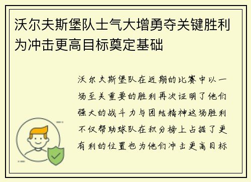 沃尔夫斯堡队士气大增勇夺关键胜利为冲击更高目标奠定基础