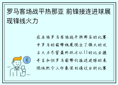 罗马客场战平热那亚 前锋接连进球展现锋线火力