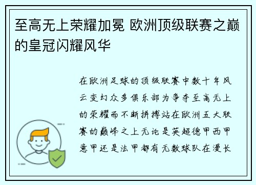 至高无上荣耀加冕 欧洲顶级联赛之巅的皇冠闪耀风华