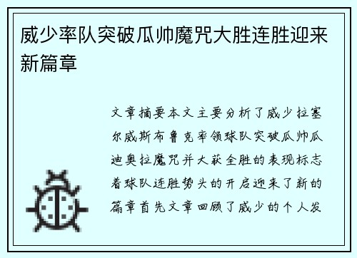 威少率队突破瓜帅魔咒大胜连胜迎来新篇章