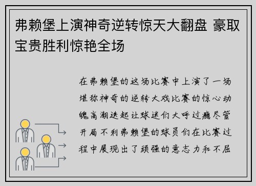 弗赖堡上演神奇逆转惊天大翻盘 豪取宝贵胜利惊艳全场