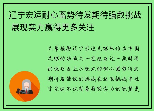 辽宁宏运耐心蓄势待发期待强敌挑战 展现实力赢得更多关注