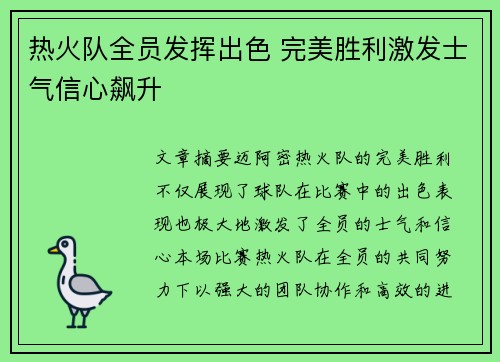 热火队全员发挥出色 完美胜利激发士气信心飙升
