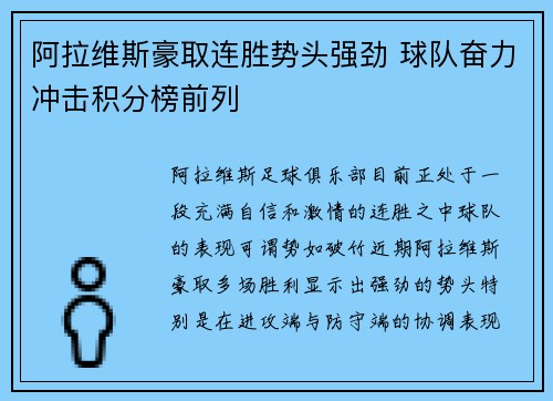 阿拉维斯豪取连胜势头强劲 球队奋力冲击积分榜前列 阿拉维斯豪取连胜势头强劲 球队奋力冲击积分榜前列