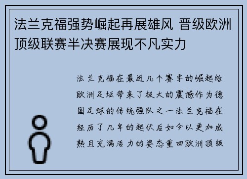 法兰克福强势崛起再展雄风 晋级欧洲顶级联赛半决赛展现不凡实力