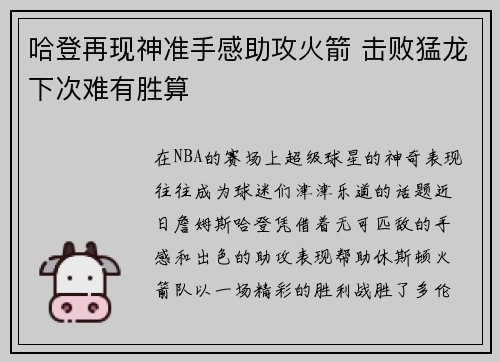 哈登再现神准手感助攻火箭 击败猛龙下次难有胜算