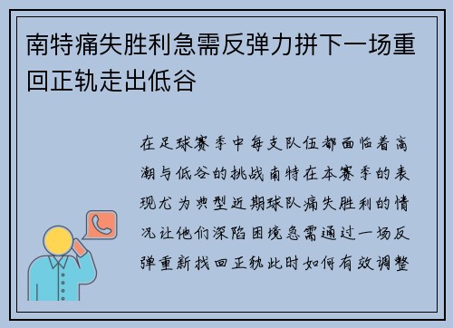 南特痛失胜利急需反弹力拼下一场重回正轨走出低谷