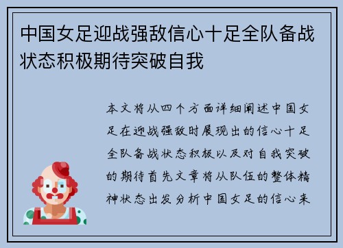 中国女足迎战强敌信心十足全队备战状态积极期待突破自我