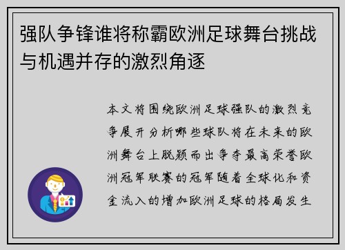 强队争锋谁将称霸欧洲足球舞台挑战与机遇并存的激烈角逐